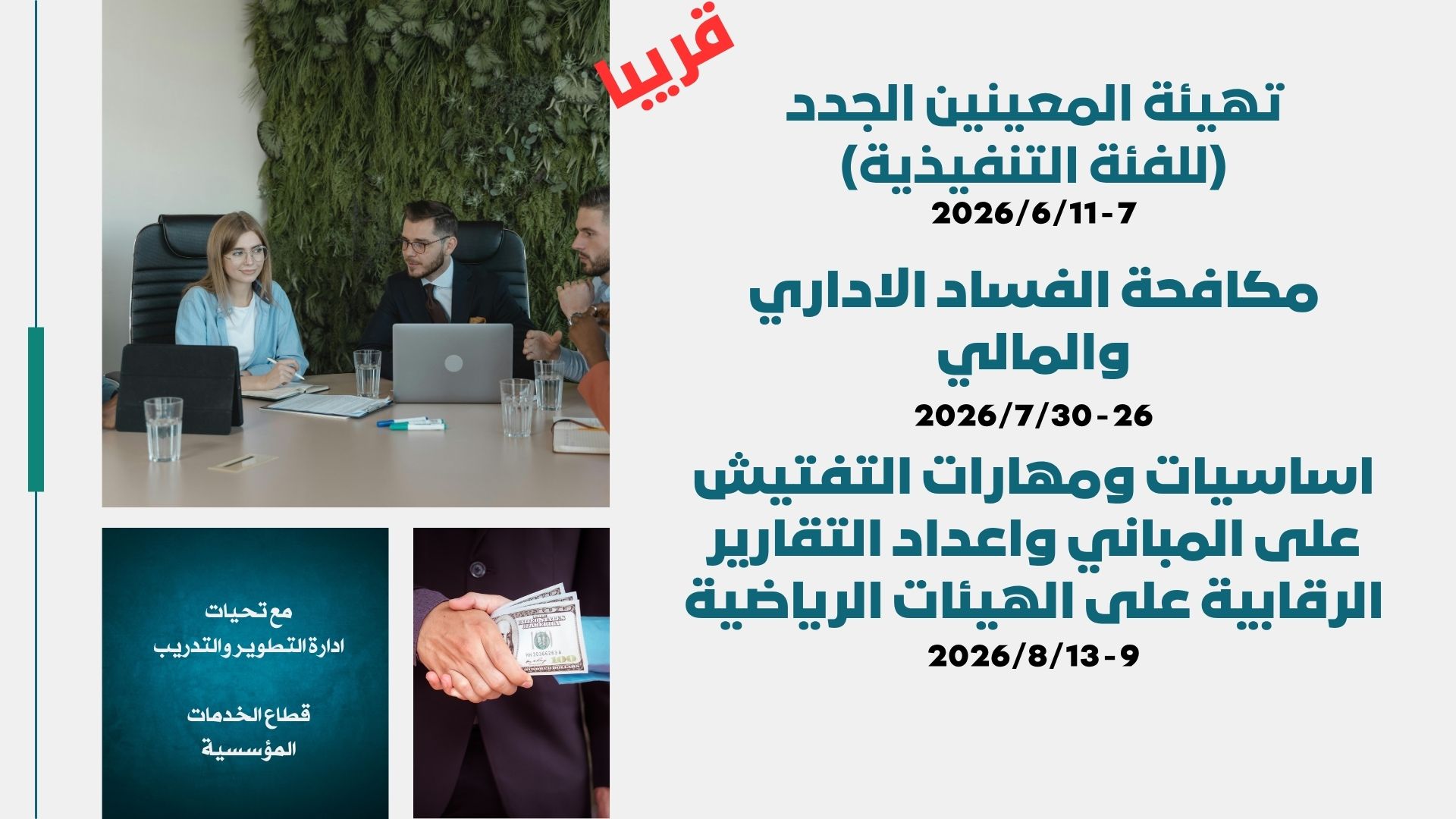 قريبا